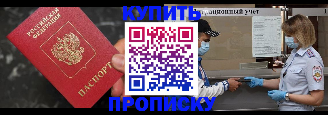 прописка паспорт в Хотьково