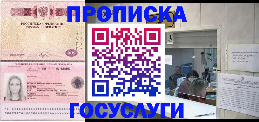 прописка паспорт в Хотьково