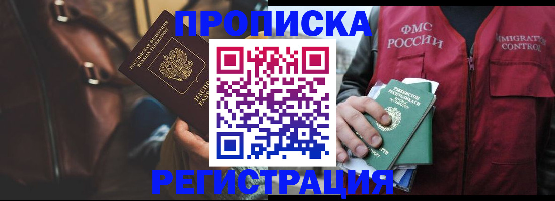 временная регистрация купить в Хотьково