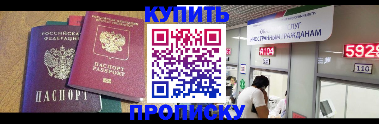 прописка в квартире в Хотьково