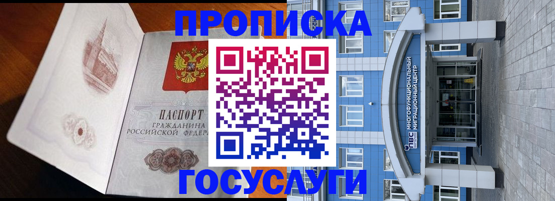 временная регистрация надежно в Хотьково
