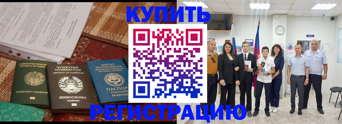 временная регистрация гарантия в Хотьково